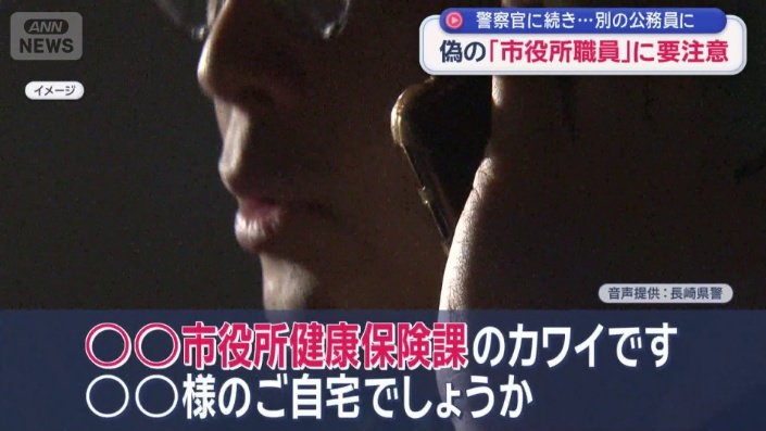 偽の市役所職員にも要注意