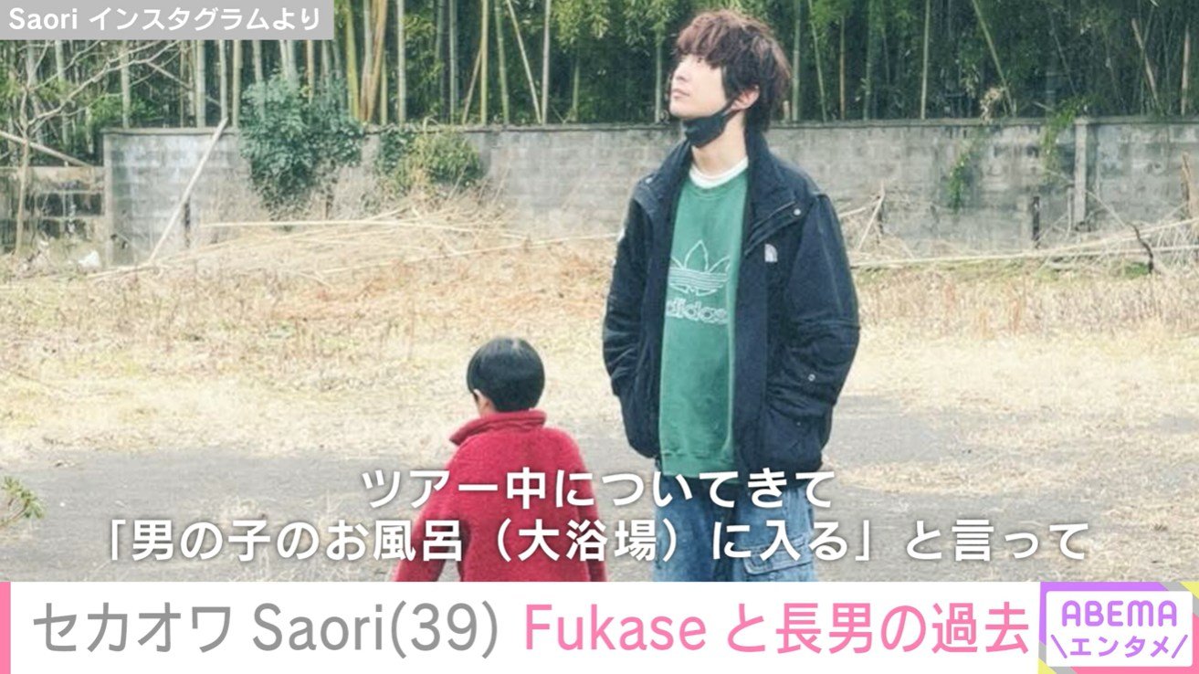 FukaseとSaoriの長男