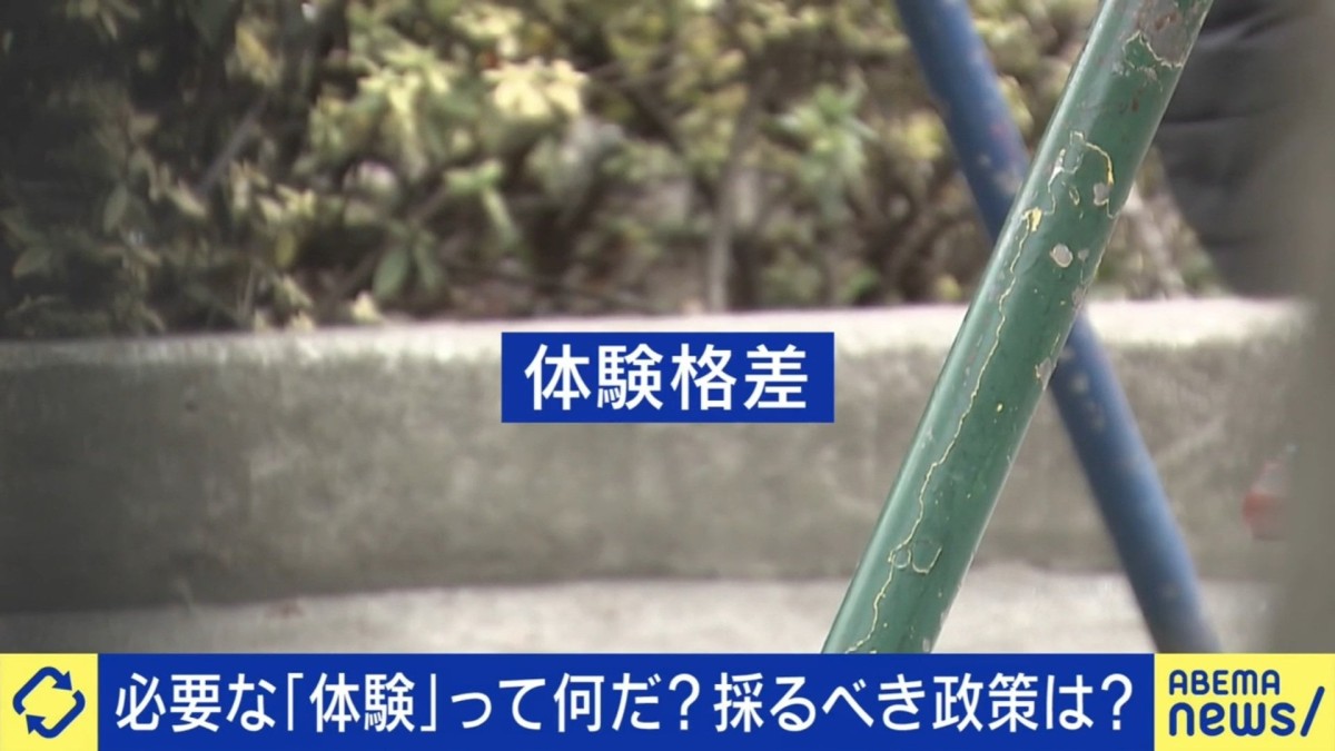 “体験重視”時代に生まれた格差はどう埋める？識者が考えるミニマムアクセス案は子どもに届くのか EXIT兼近「5・6歳までに『楽しい』と教えないと、その後は全部勉強になる」