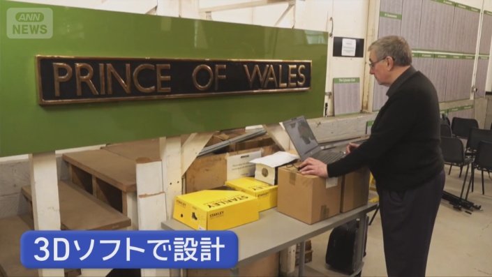 当時の図面をともに3Dソフトで設計