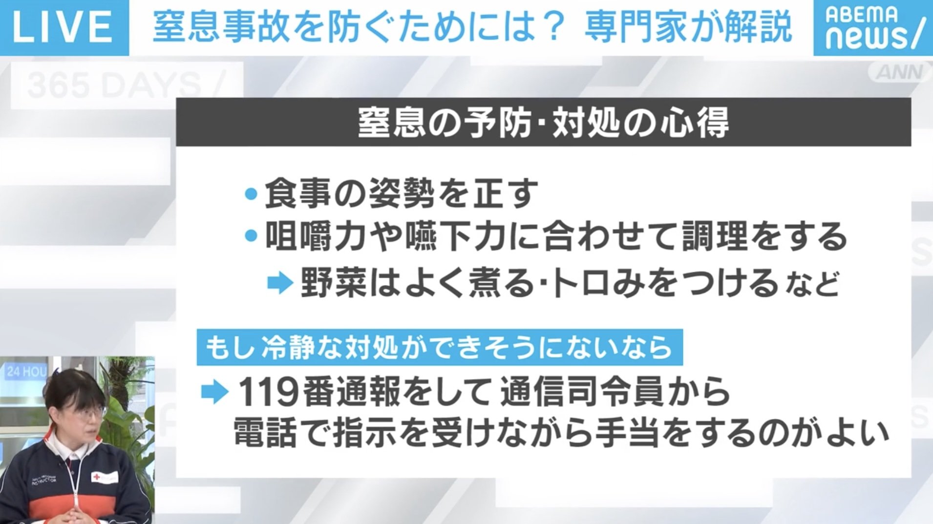 窒息の予防・対処の心得