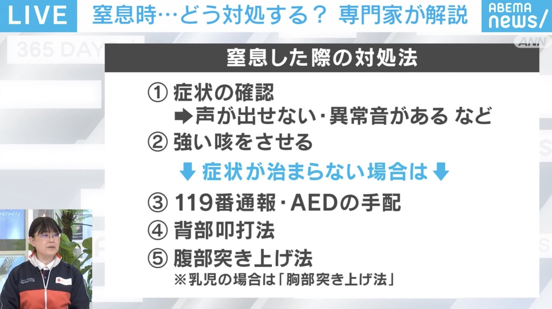 窒息した際の対処法