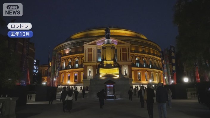 ロイヤル・アルバート・ホール