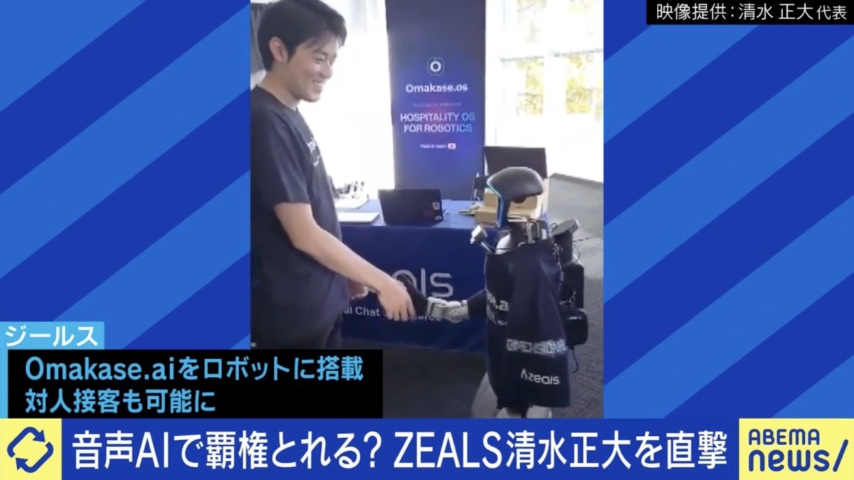 日本はAIで覇権とれる？カギは日本の接客文化か ZEALS清水正大に聞く