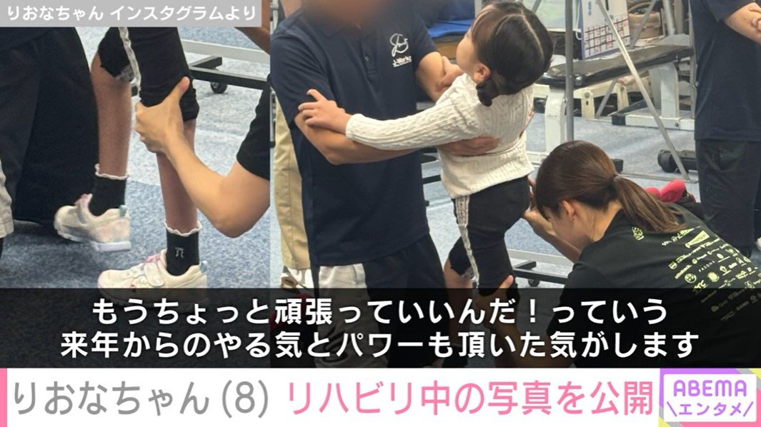 りおなちゃん リハビリの様子