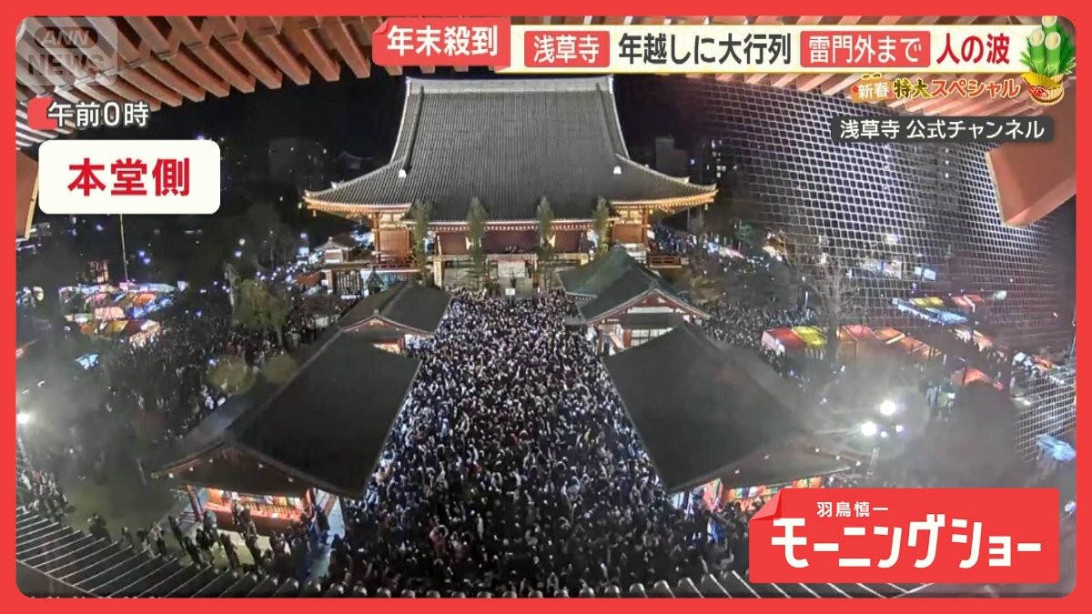 年末年始の混雑を空から陸から総力取材　浅草寺、コミケ、上野アメ横、万博会場の今