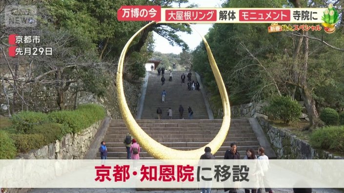 京都の知恩院に移設