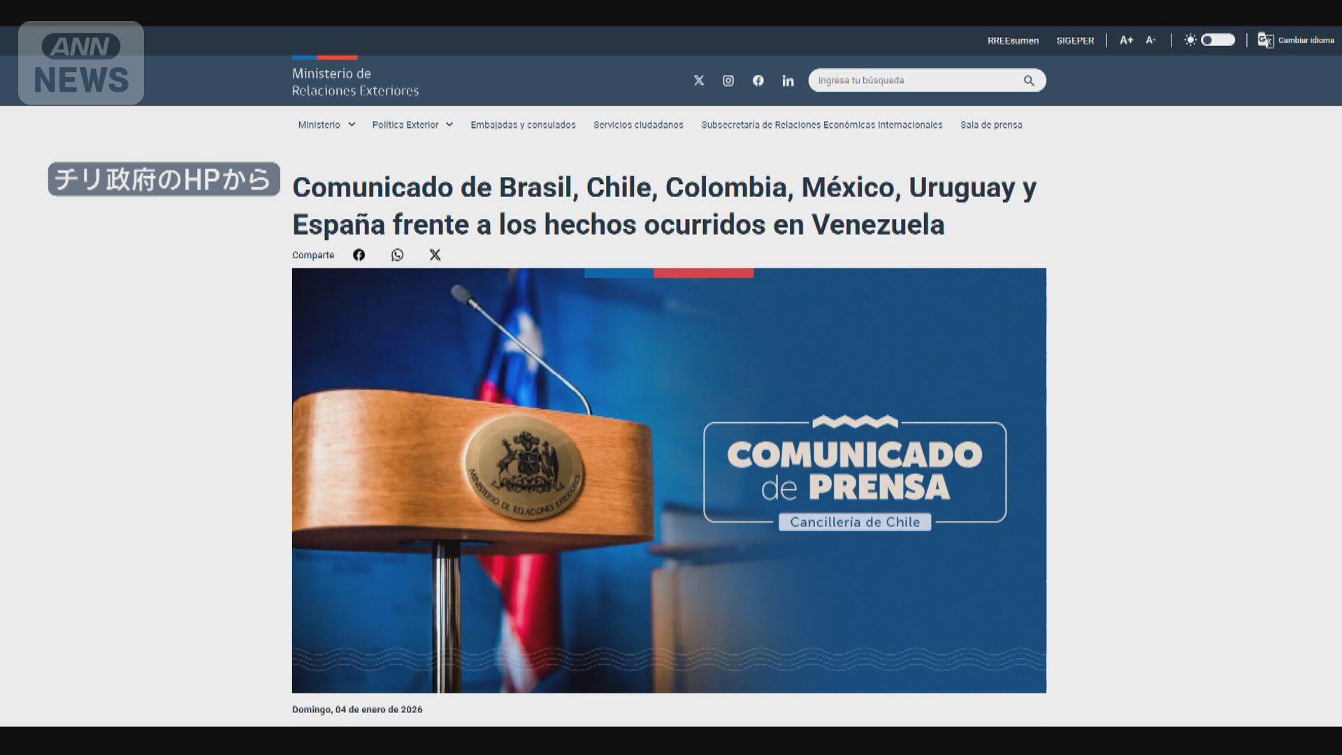 チリ政府のHPから