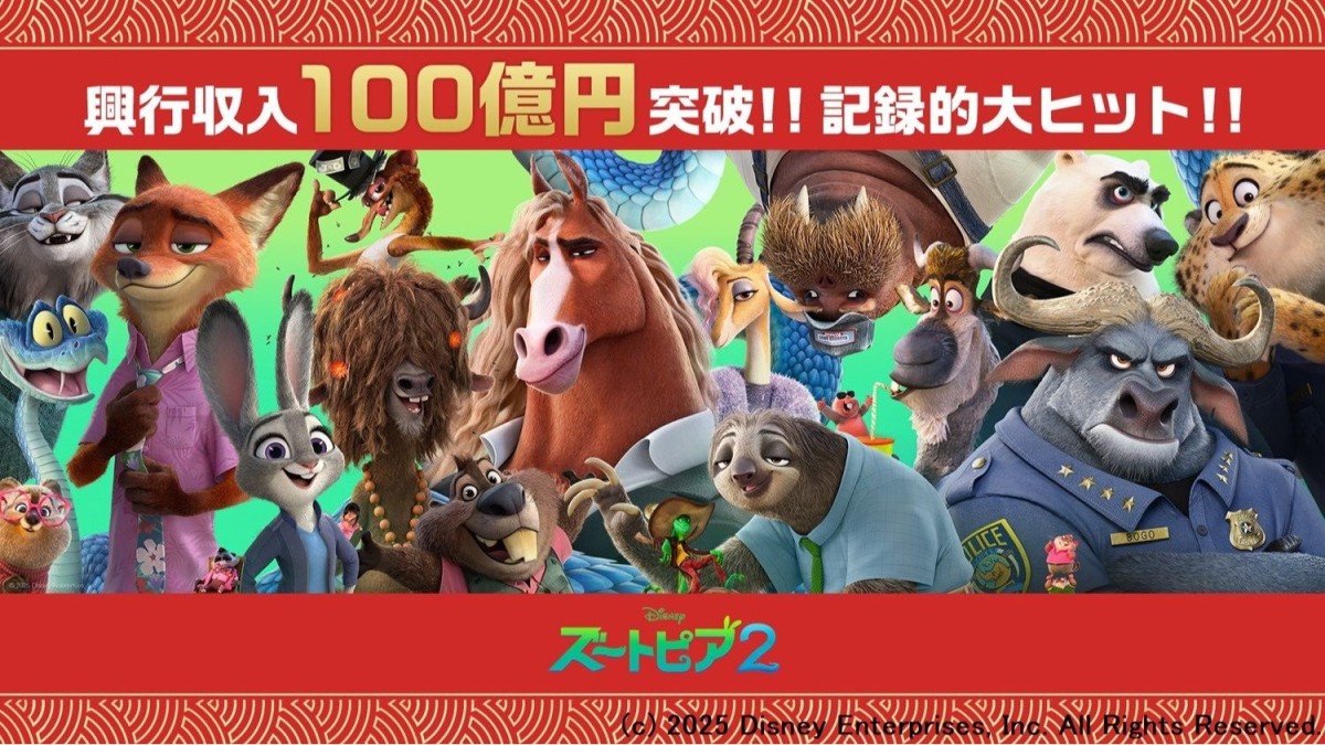 「ズートピア2」、洋画アニメーション史上最速で国内興収100億円突破