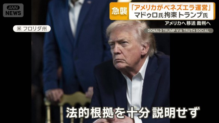 実力行使で排除したトランプ政権