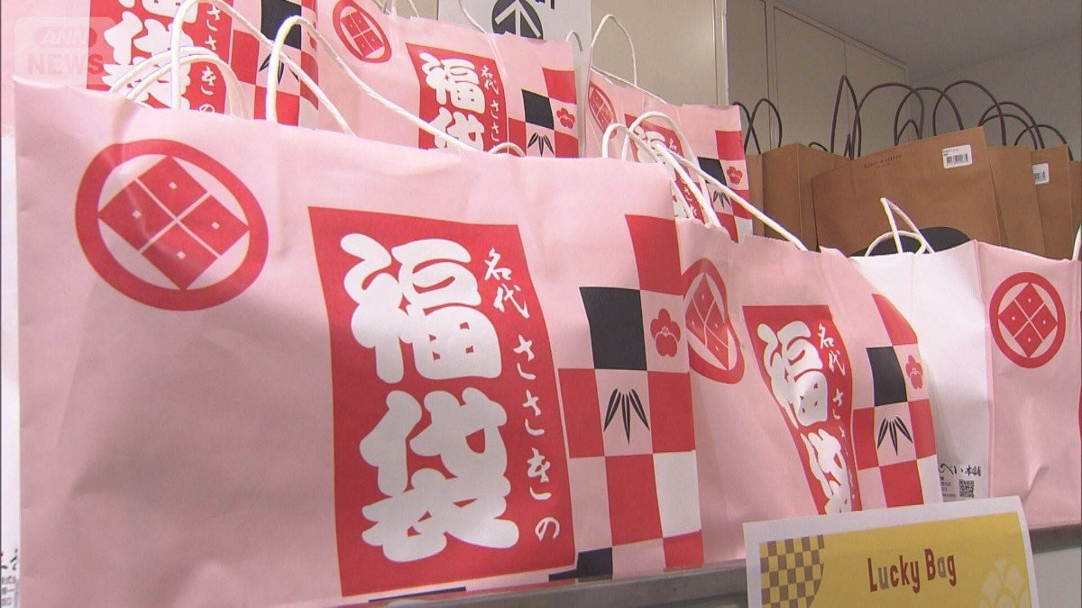 「元金担保型」福袋が増加 ワクワク感も演出 物価高「失敗したらこわい」