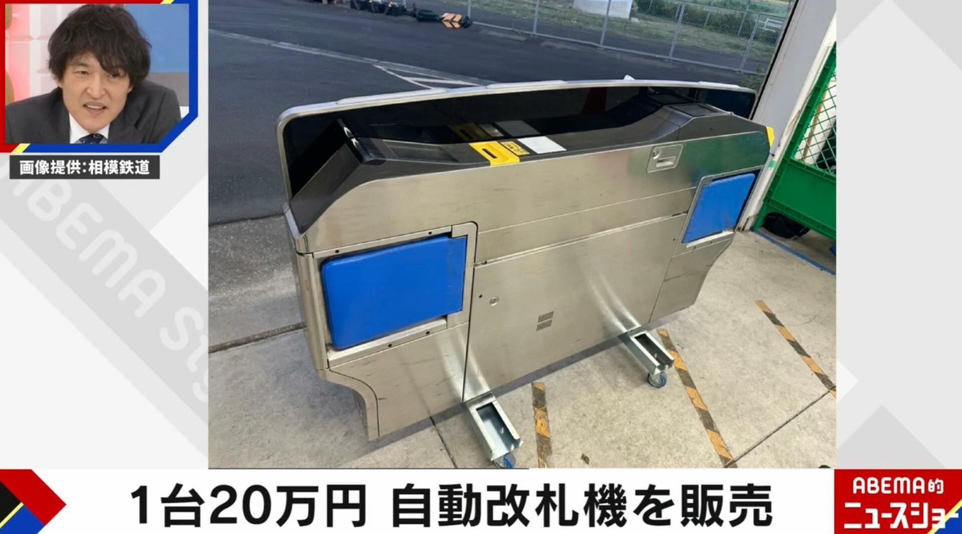 通常1500万円の駅の自動改札機を「20万円」で相模鉄道が販売 購入した人は“意外な場所”に設置