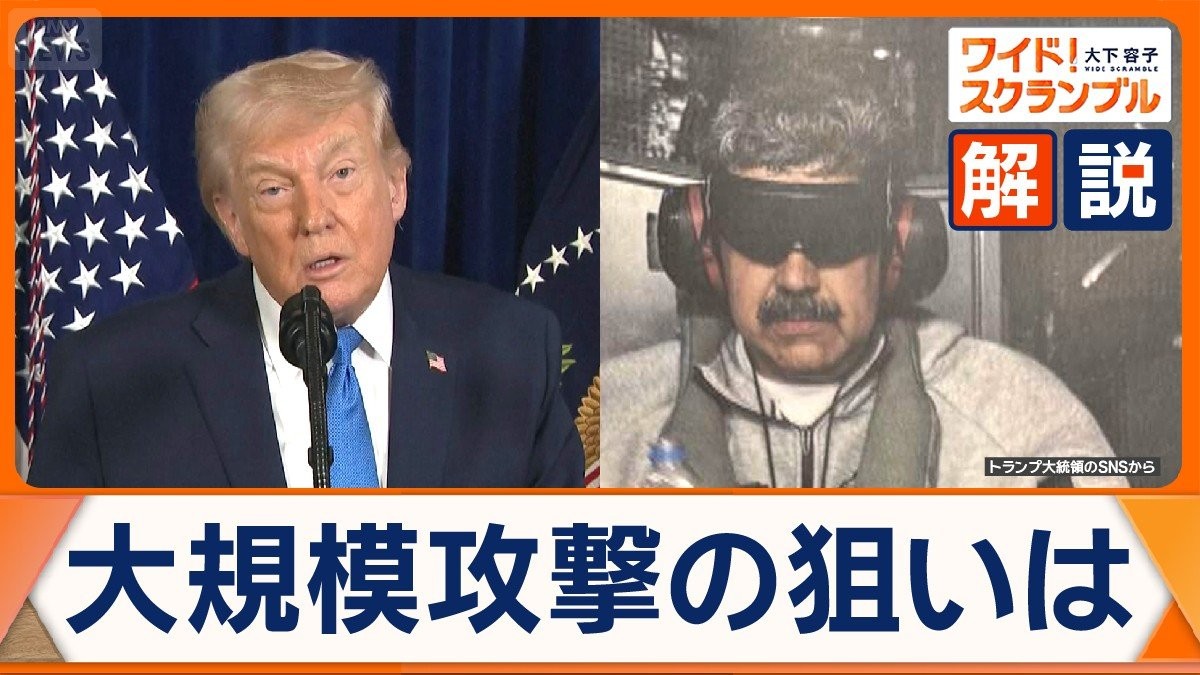ベネズエラ大規模攻撃　狙いは石油利権か　次期政権にも注目集まる