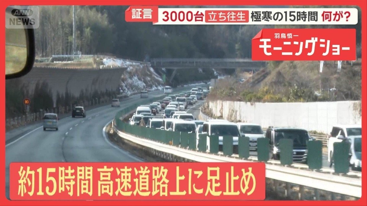 Uターンラッシュに寒波直撃　3000台“立ち往生”の15時間　初詣客130人は境内で一夜