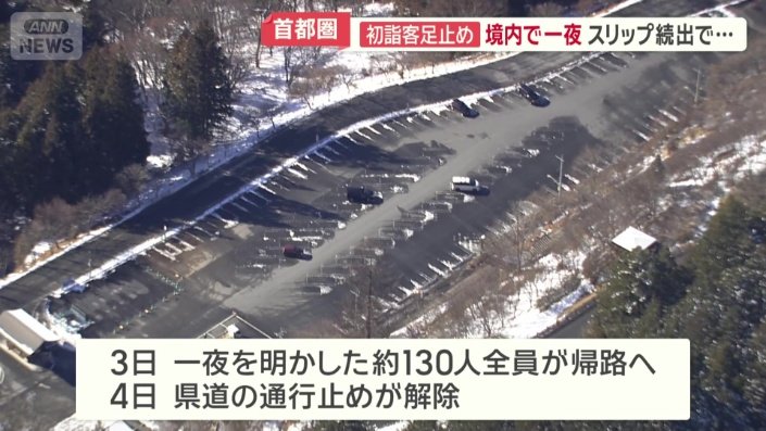 4日に県道の通行止めが解除