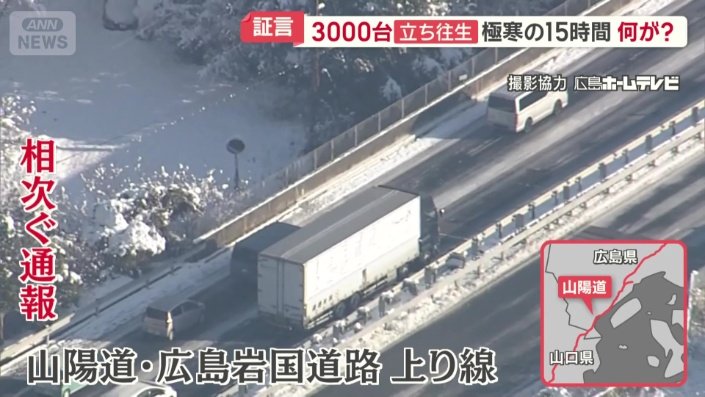 山陽道・広島岩国道路上り線