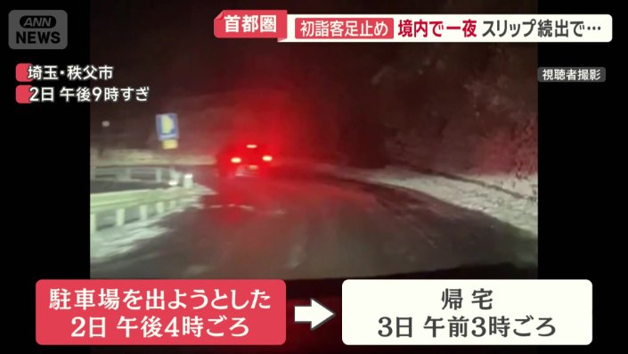 自宅に着いたのは日付が変わった午前3時ごろ