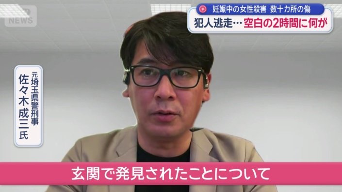元埼玉県警刑事 佐々木成三氏