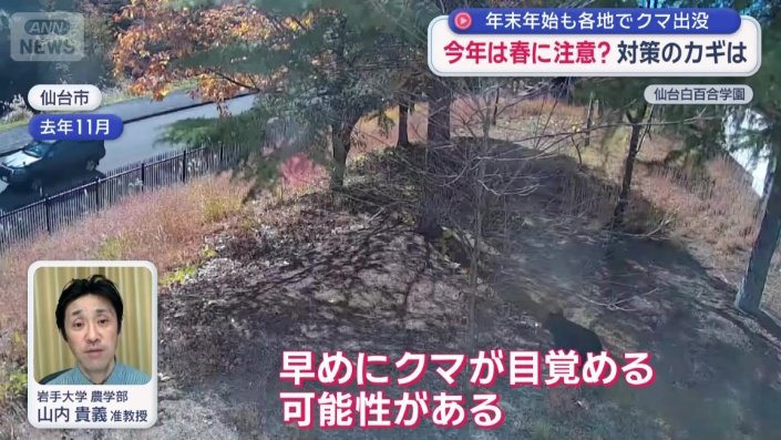 「早めにクマが目覚める可能性も」