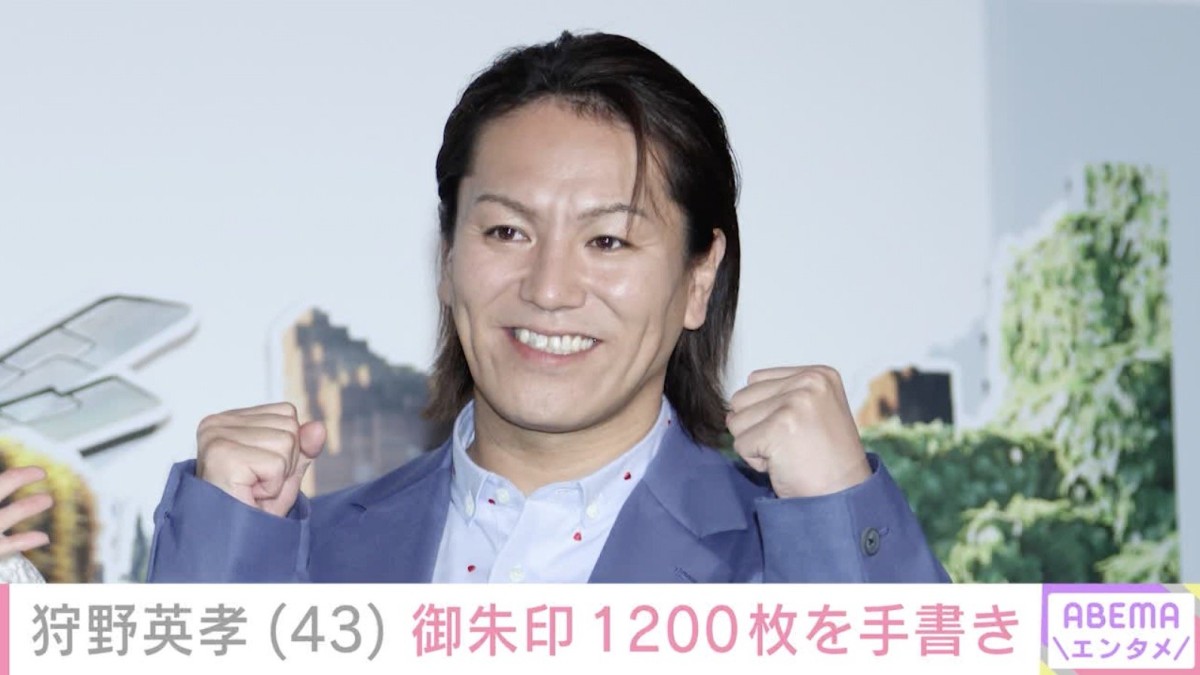 狩野英孝、実家の神社で御朱印を1200枚書いたことを報告 大量の差し入れも公開し「本当にお疲れ様でした」「愛されてる」の声