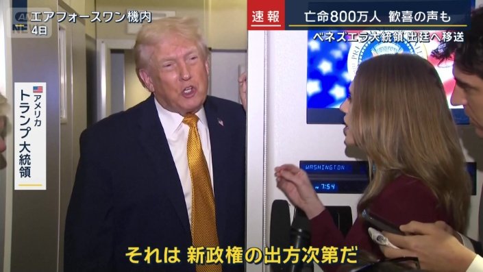 アメリカ　トランプ大統領