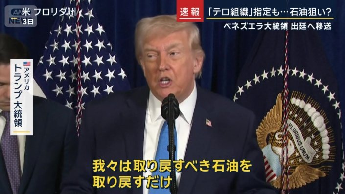 アメリカ　トランプ大統領