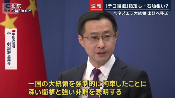 中国外務省　林剣副報道局長