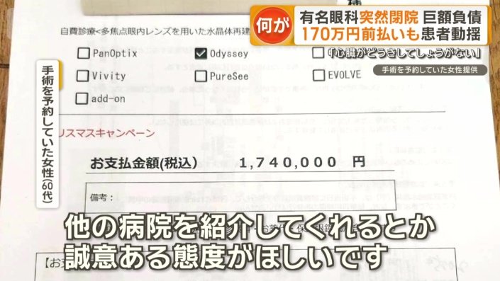 女性は174万円を前払い