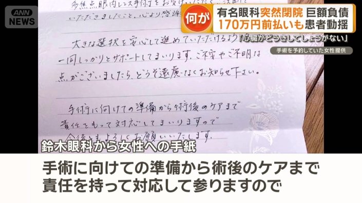 鈴木眼科から女性への手紙