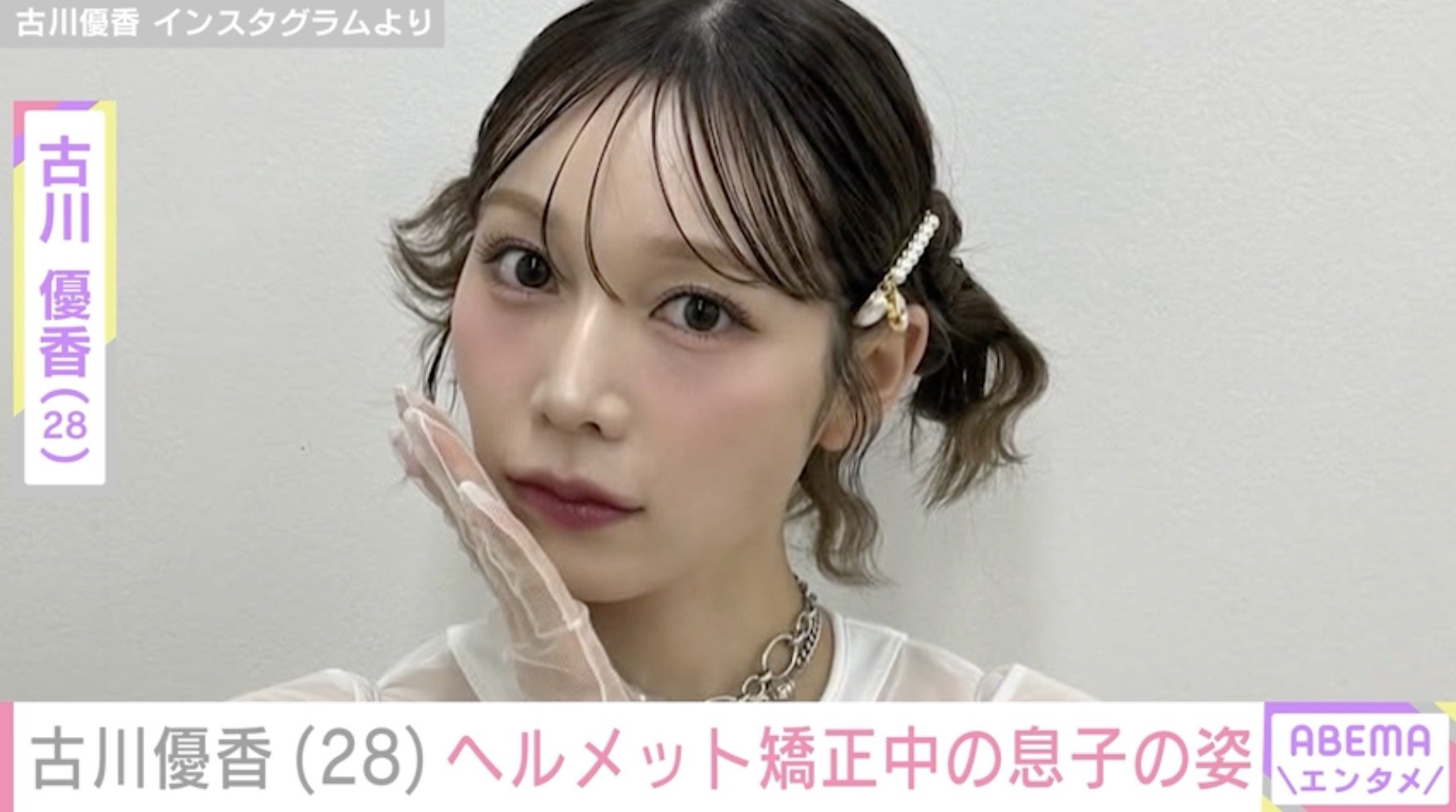 古川優香(28)「レベル3の重症」ヘルメット矯正中の息子の最新ショットを公開