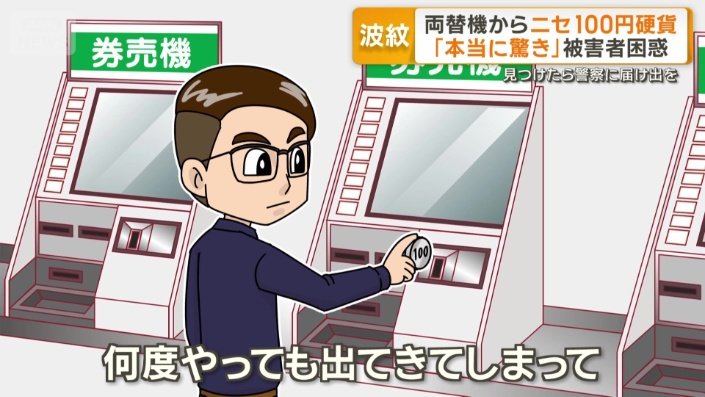 駅の券売機で使うまで気付かず