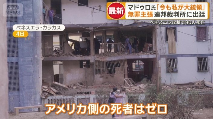 ベネズエラ側の死者80人