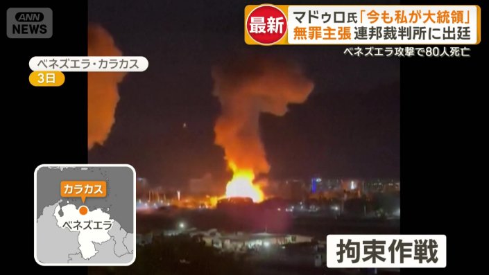 アメリカ軍による電光石火の拘束作戦