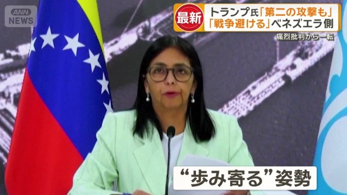 、“歩み寄る”姿勢に転じたロドリゲス暫定大統領