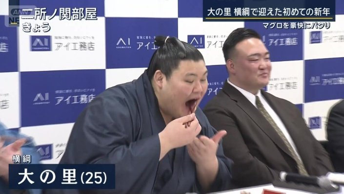 マグロを豪快にパクりと食べる横綱・大の里