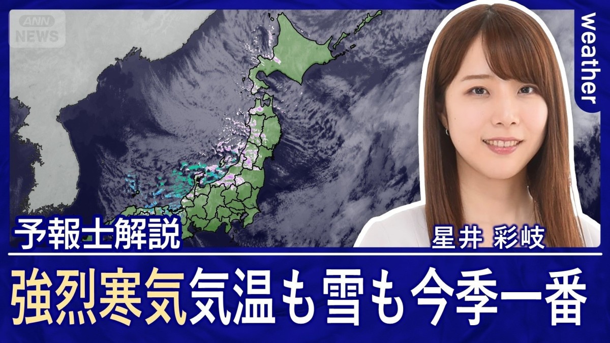 強烈寒気　積雪＆冷え込みは今季全国一番に　来週も強まる寒気