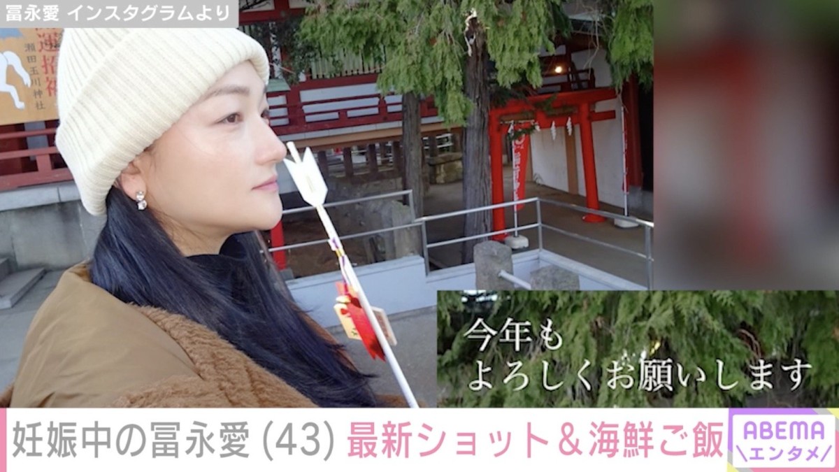 約20年ぶりの妊娠を報告・冨永愛(43)、「海の幸のありがたさよ」最新ショットやお正月の食卓を公開