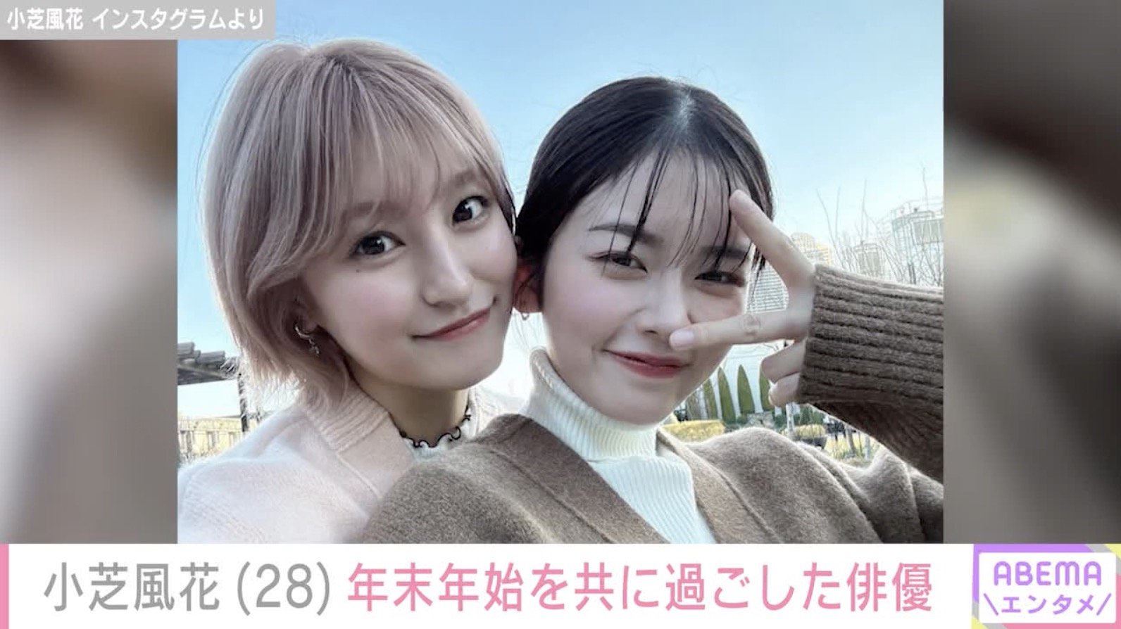 小芝風花 Instagramより