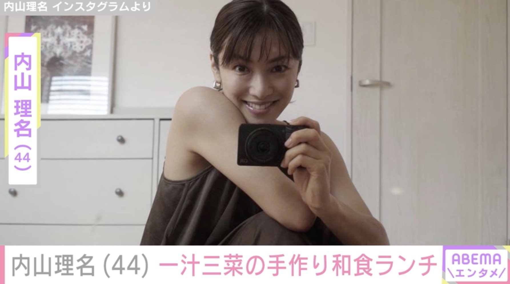 2025年9月に第1子出産報告 ・内山理名(44)「ホッとする」一汁三菜の手作り和食ランチを公開