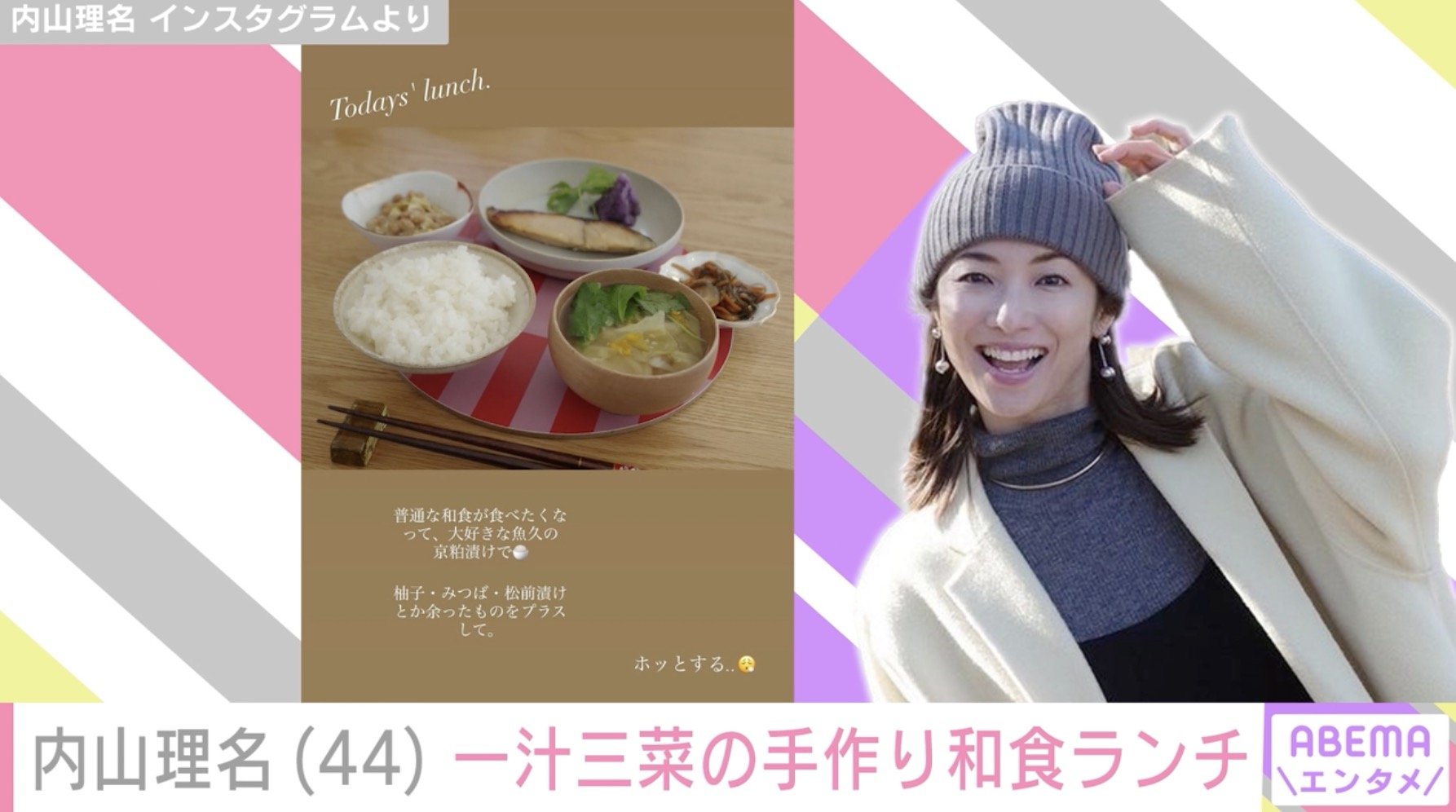 【写真・画像】2025年9月に第1子出産報告 ・内山理名(44)「ホッとする」一汁三菜の手作り和食ランチを公開 2枚目