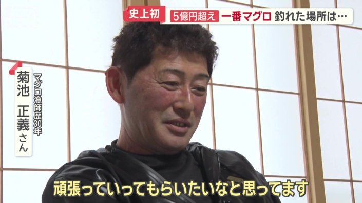 一番マグロへの挑戦は続く