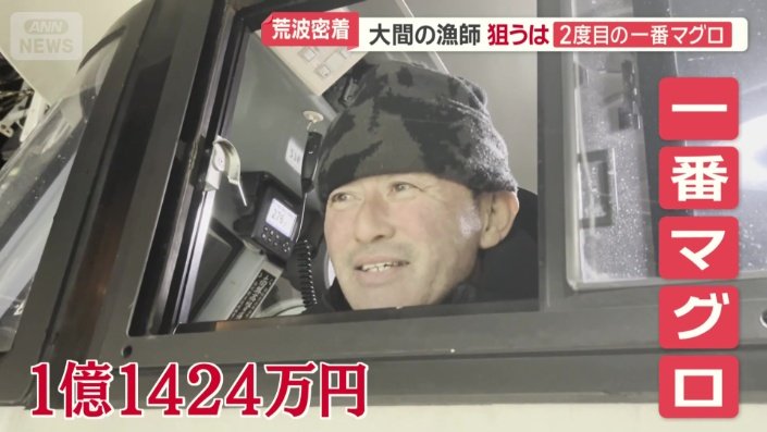 おととし一番マグロを釣り上げた菊池正義さん