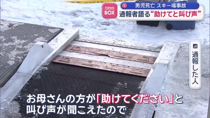 「『助けてください』と叫び声が聞こえた」