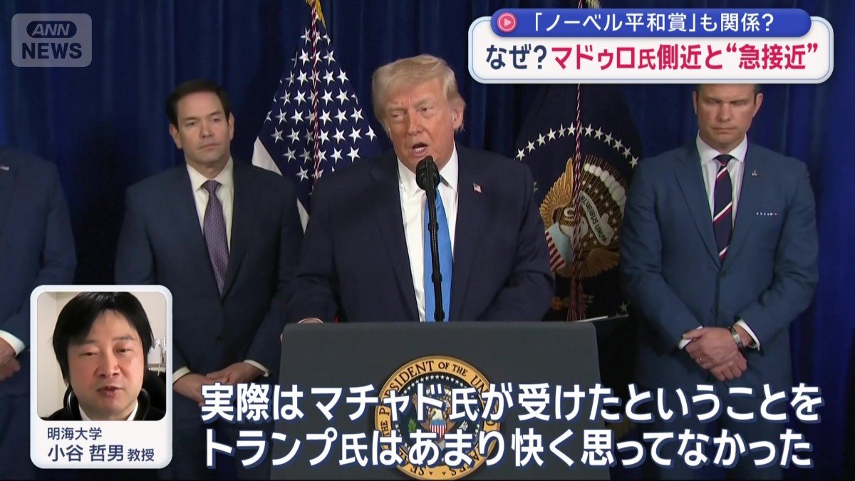 「トランプ氏はあまり快く思ってなかった」