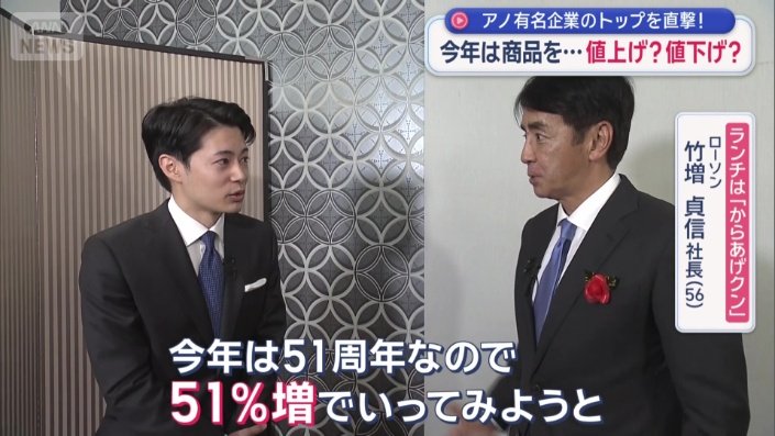 「今年は51周年なので、51%増」