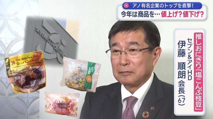 セブン&アイ・ホールディングス 伊藤順朗会長