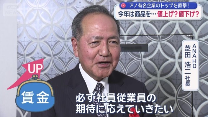 ANAホールディングス 芝田浩二社長