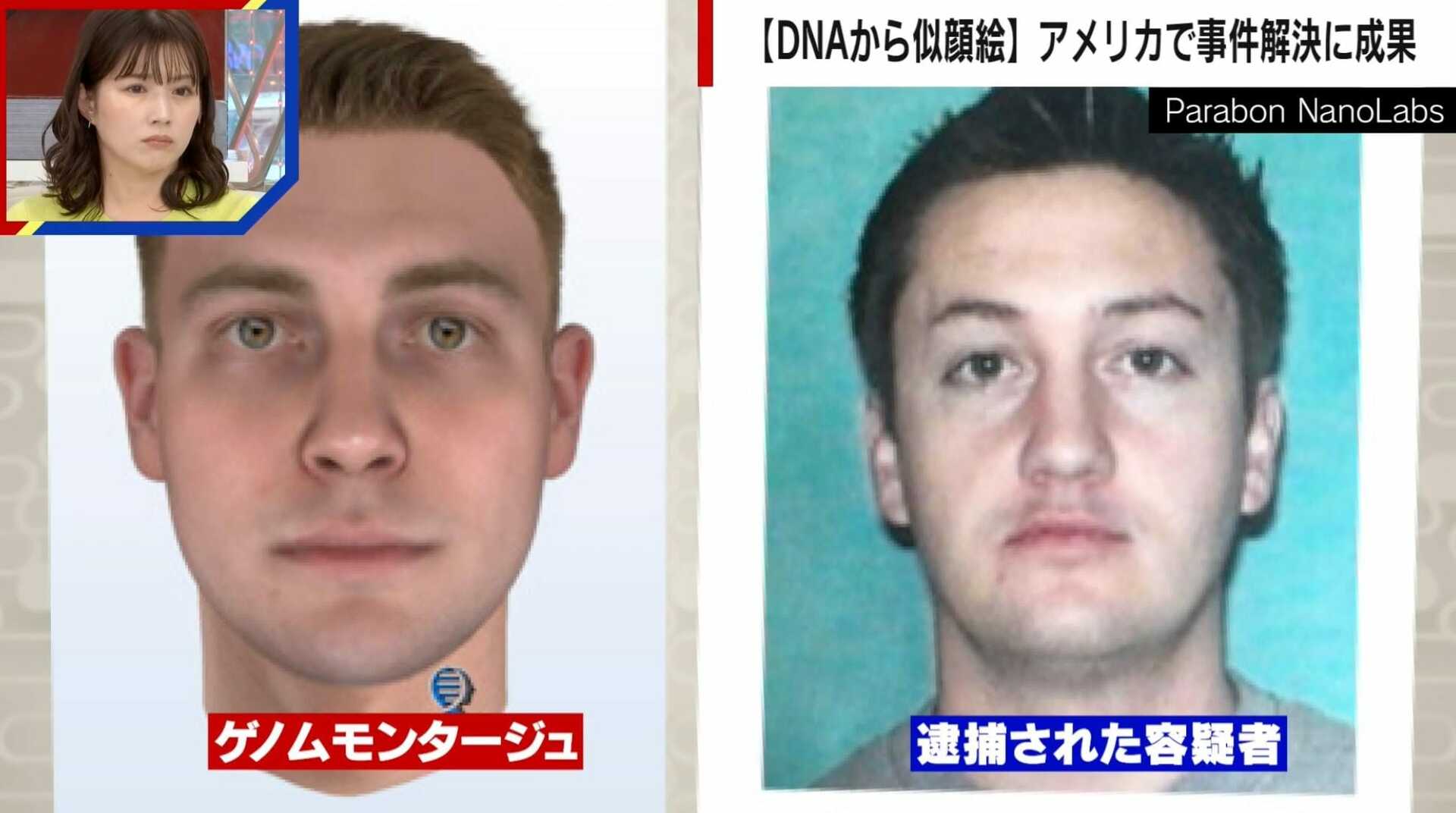 「DNAから作る似顔絵」世田谷一家殺人事件解決のカギに? 冤罪の恐れや人権侵害のリスクも…元成城警察署長は「なぜ加害者の人権を守る制度設計になっているのか」と指摘