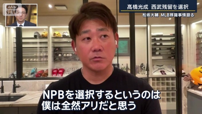 「NPBを選択するというのは僕は全然アリだと思う」