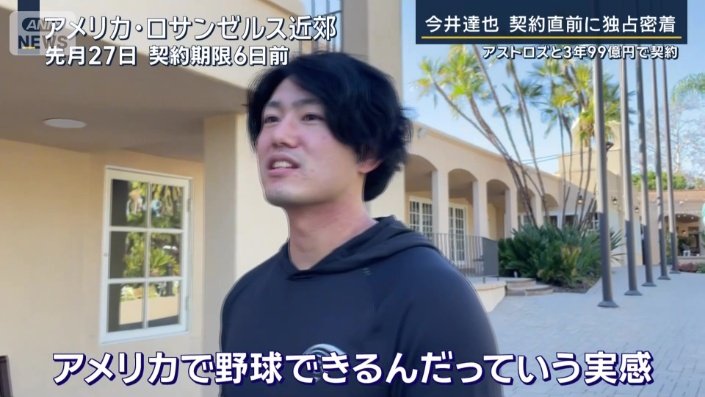 「アメリカで野球できるんだっていう実感」